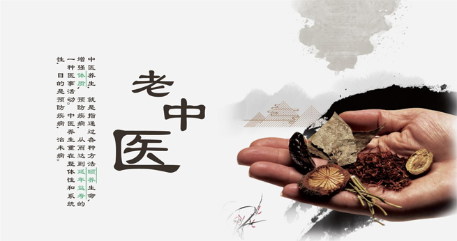 淄博老中醫